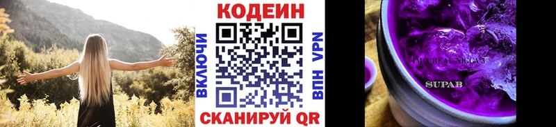 Кодеин напиток Lean (лин)  Сафоново 